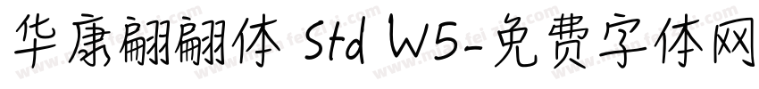 华康翩翩体 Std W5字体转换
